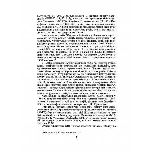 Кириличні стародруки ХVI-XVIII ст. у збірці Національного Києво-Печерського історико-культурного заповідника