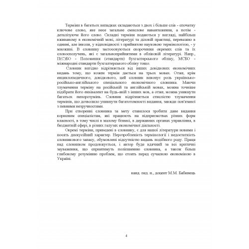 Термінологічний словник для студентів економічних спеціальностей Термінологічний словник для студентів економічних спеціальностей