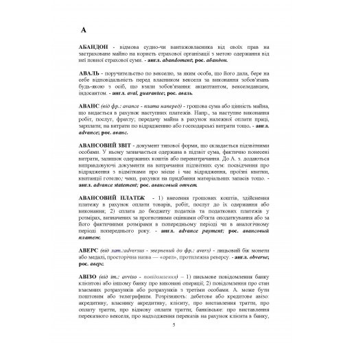Термінологічний словник для студентів економічних спеціальностей Термінологічний словник для студентів економічних спеціальностей