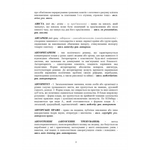 Термінологічний словник для студентів економічних спеціальностей Термінологічний словник для студентів економічних спеціальностей