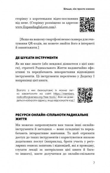 Радикальна Любов. Інструкція для розкриття вашої духовності та створення ідеальних стосунків Радикальна Любов. Інструкція для розкриття вашої духовності та створення ідеальних стосунків