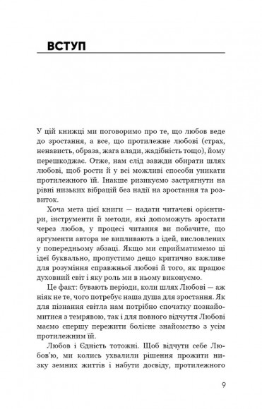 Радикальна Любов. Інструкція для розкриття вашої духовності та створення ідеальних стосунків Радикальна Любов. Інструкція для розкриття вашої духовності та створення ідеальних стосунків