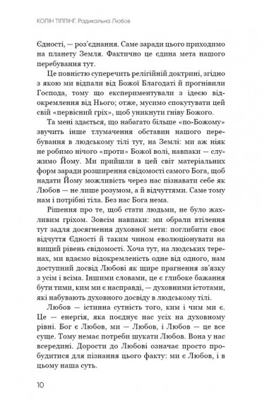 Радикальна Любов. Інструкція для розкриття вашої духовності та створення ідеальних стосунків Радикальна Любов. Інструкція для розкриття вашої духовності та створення ідеальних стосунків
