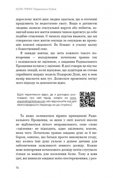 Радикальна Любов. Інструкція для розкриття вашої духовності та створення ідеальних стосунків Радикальна Любов. Інструкція для розкриття вашої духовності та створення ідеальних стосунків