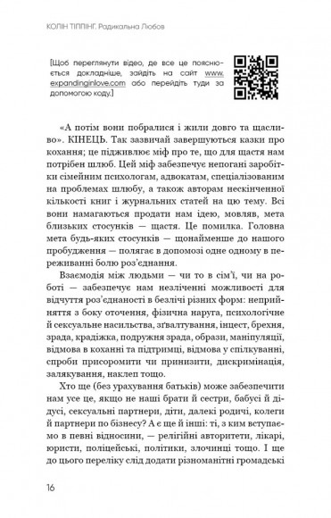 Радикальна Любов. Інструкція для розкриття вашої духовності та створення ідеальних стосунків Радикальна Любов. Інструкція для розкриття вашої духовності та створення ідеальних стосунків