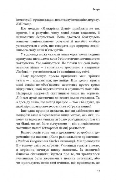 Радикальна Любов. Інструкція для розкриття вашої духовності та створення ідеальних стосунків Радикальна Любов. Інструкція для розкриття вашої духовності та створення ідеальних стосунків