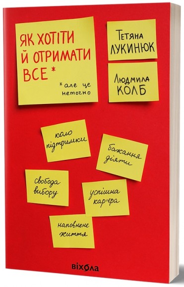 Як хотіти й отримати все (але це неточно) Як хотіти й отримати все (але це неточно)