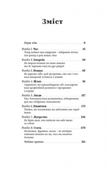 Як хотіти й отримати все (але це неточно) Як хотіти й отримати все (але це неточно)