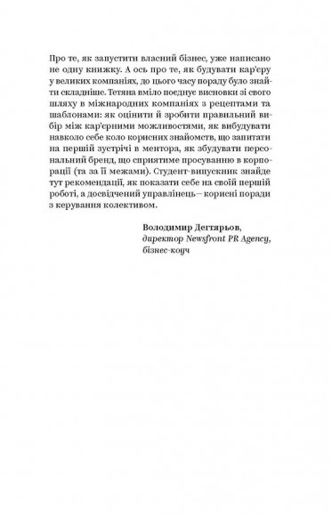 Як хотіти й отримати все (але це неточно) Як хотіти й отримати все (але це неточно)