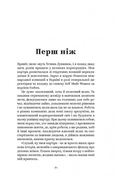 Як хотіти й отримати все (але це неточно) Як хотіти й отримати все (але це неточно)