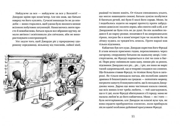 Джордж і таємний ключ до Всесвіту