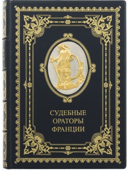 Судебные ораторы Франции Судебные ораторы Франции