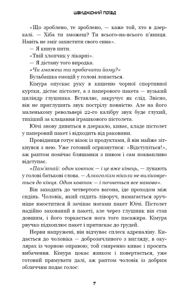 Швидкісний поїзд Швидкісний поїзд