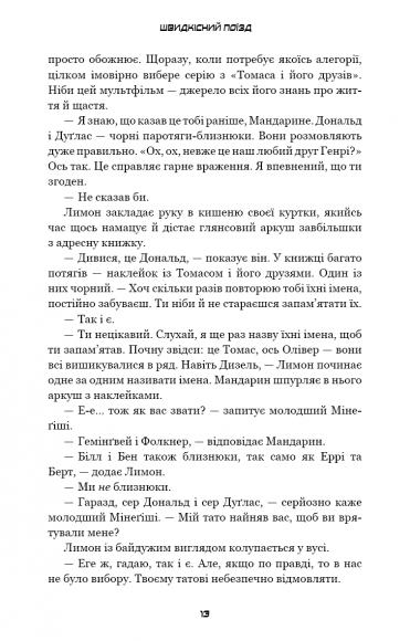 Швидкісний поїзд Швидкісний поїзд