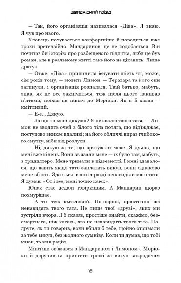 Швидкісний поїзд Швидкісний поїзд
