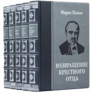 Крестный отец. В 5 томах Крестный отец. В 5 томах