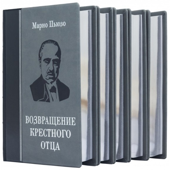 Крестный отец. В 5 томах Крестный отец. В 5 томах
