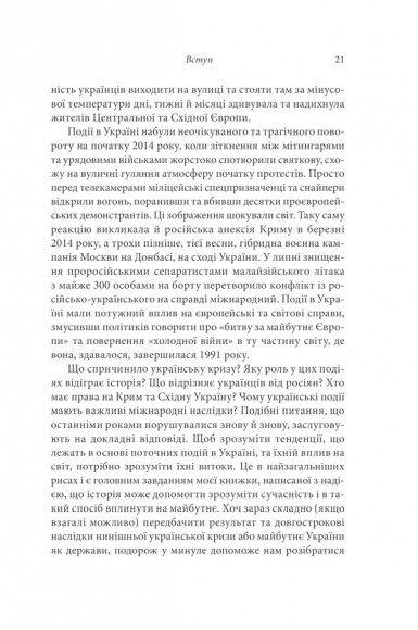 Брама Європи. Історія України від скіфських воєн до незалежності Брама Європи. Історія України від скіфських воєн до незалежності