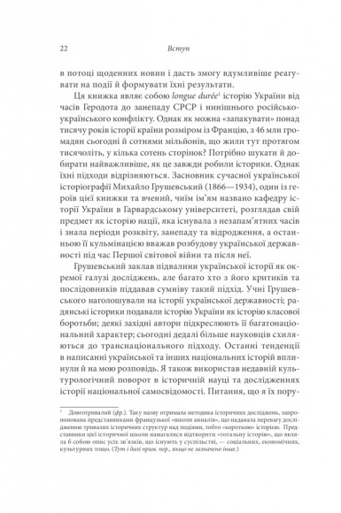 Брама Європи. Історія України від скіфських воєн до незалежності Брама Європи. Історія України від скіфських воєн до незалежності