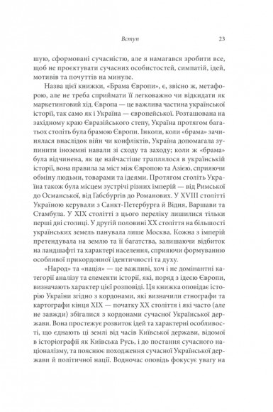 Брама Європи. Історія України від скіфських воєн до незалежності Брама Європи. Історія України від скіфських воєн до незалежності