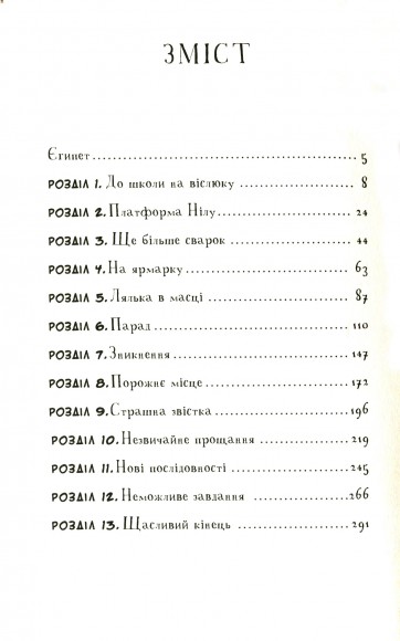 Мій братик мумія і маска Себек-Ра. Книга 4