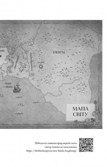 Кров і попіл. Книга 3. Корона з позолочених кісток Кров і попіл. Книга 3. Корона з позолочених кісток