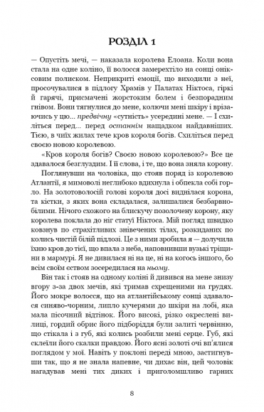 Кров і попіл. Книга 3. Корона з позолочених кісток Кров і попіл. Книга 3. Корона з позолочених кісток