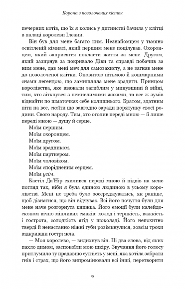 Кров і попіл. Книга 3. Корона з позолочених кісток Кров і попіл. Книга 3. Корона з позолочених кісток