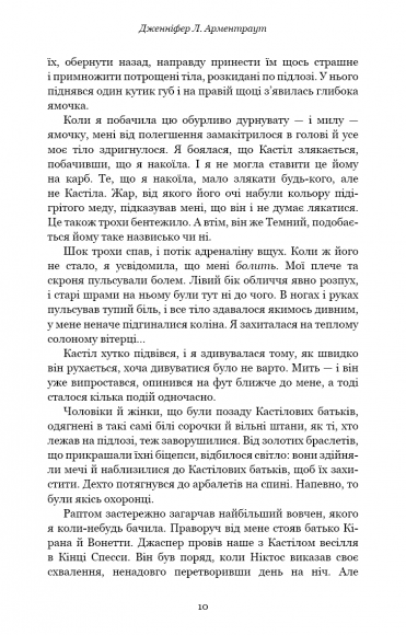 Кров і попіл. Книга 3. Корона з позолочених кісток Кров і попіл. Книга 3. Корона з позолочених кісток