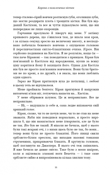 Кров і попіл. Книга 3. Корона з позолочених кісток Кров і попіл. Книга 3. Корона з позолочених кісток