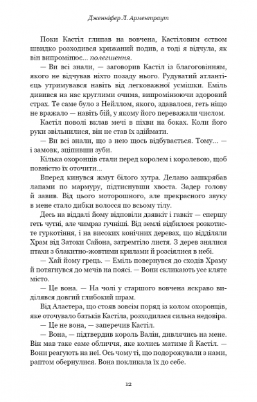 Кров і попіл. Книга 3. Корона з позолочених кісток Кров і попіл. Книга 3. Корона з позолочених кісток