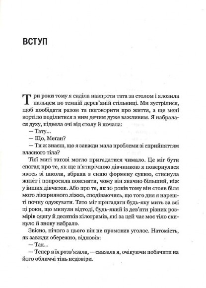 Сила бодипозитиву. Як покласти край дієтам і жити у злагоді зі своїм тілом Сила бодипозитиву. Як покласти край дієтам і жити у злагоді зі своїм тілом