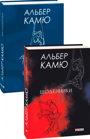 Щоденники Щоденники