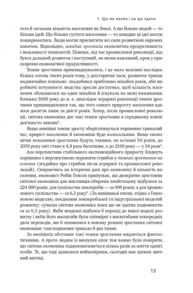 Суперінтелект. Стратегії і небезпеки розвитку розумних машин