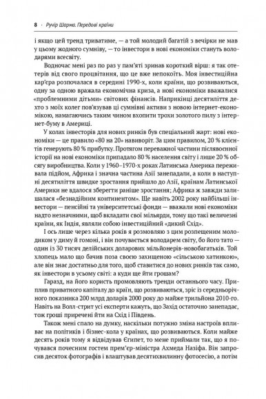 Передові країни. В очікуванні нового «економічного дива»