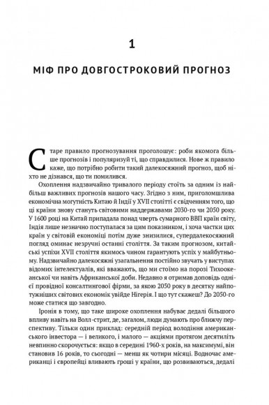 Передові країни. В очікуванні нового «економічного дива»