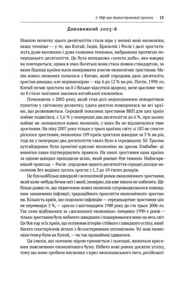 Передові країни. В очікуванні нового «економічного дива»