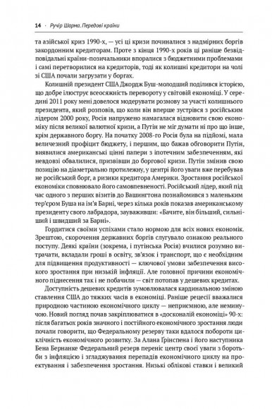 Передові країни. В очікуванні нового «економічного дива»