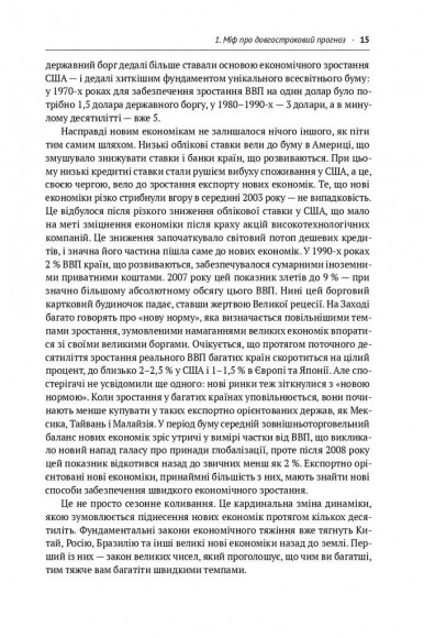 Передові країни. В очікуванні нового «економічного дива»