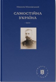 Самостійна Україна Самостійна Україна