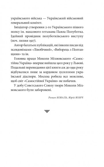 Самостійна Україна Самостійна Україна