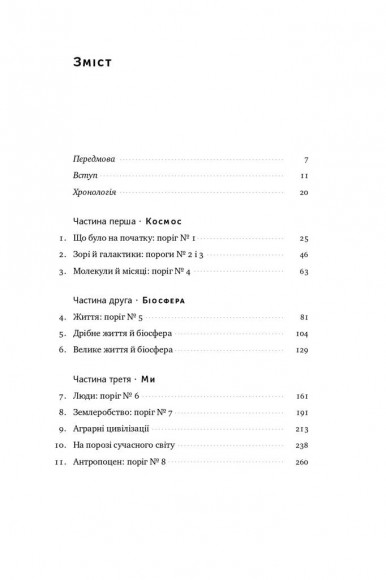 Велика історія всього