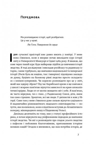 Велика історія всього