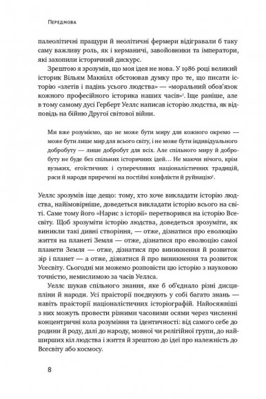 Велика історія всього