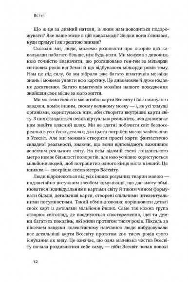 Велика історія всього