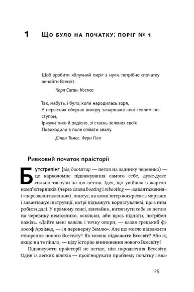 Велика історія всього