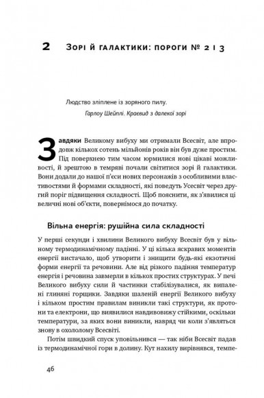 Велика історія всього