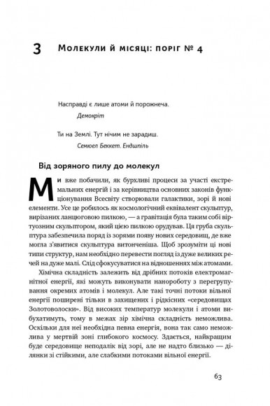 Велика історія всього