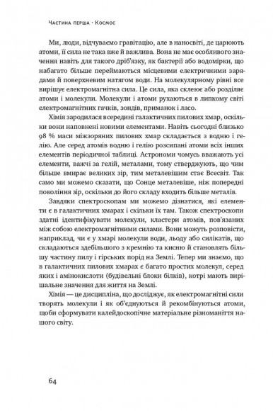 Велика історія всього