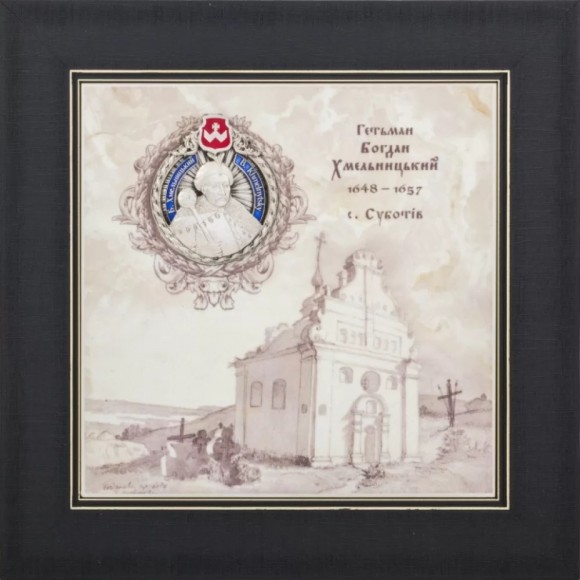 Картина "Украинские деятели. Богдан Хмельницкий"